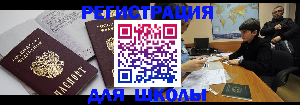 прописка в квартире в Северобайкальске