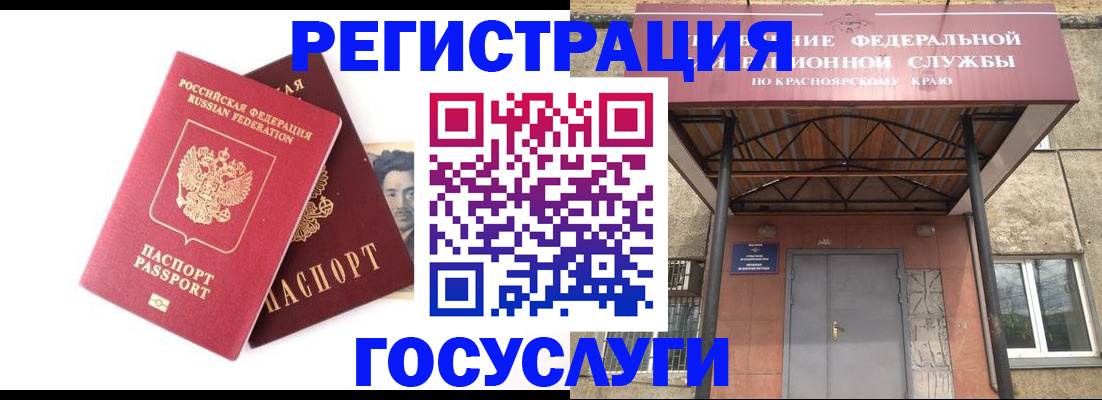 прописка паспорт в Северобайкальске