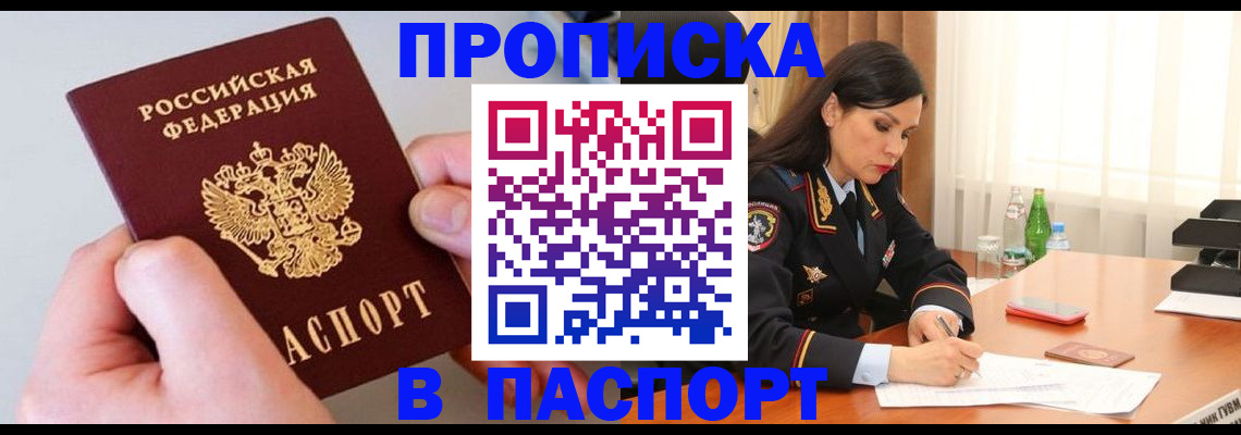 временная регистрация поиск в Северобайкальске