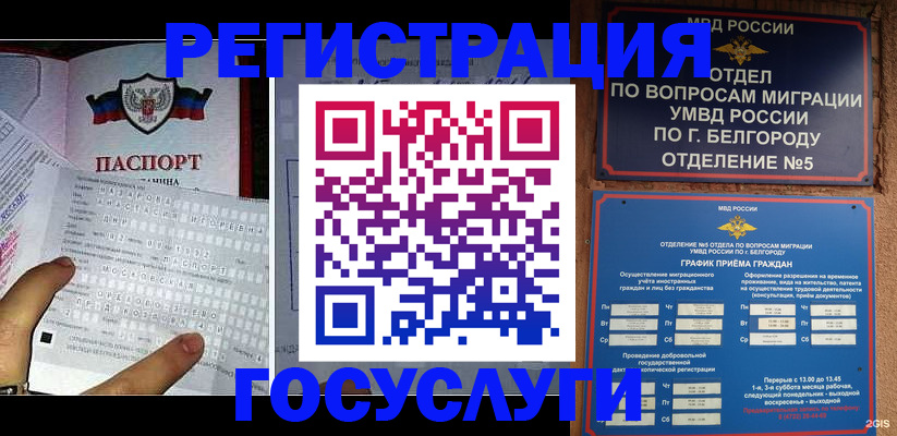 временная регистрация в квартире в Северобайкальске
