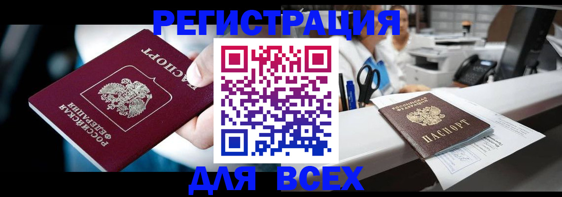 временная регистрация гарантия в Северобайкальске