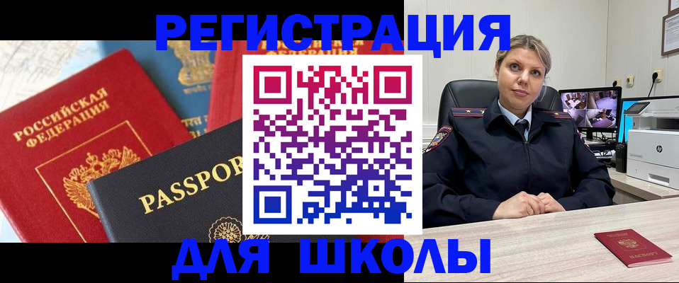 временная прописка в Северобайкальске