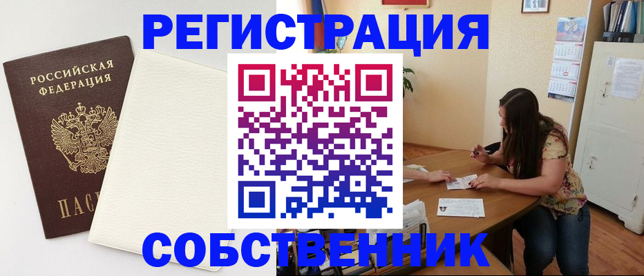 временная регистрация недорого в Северобайкальске